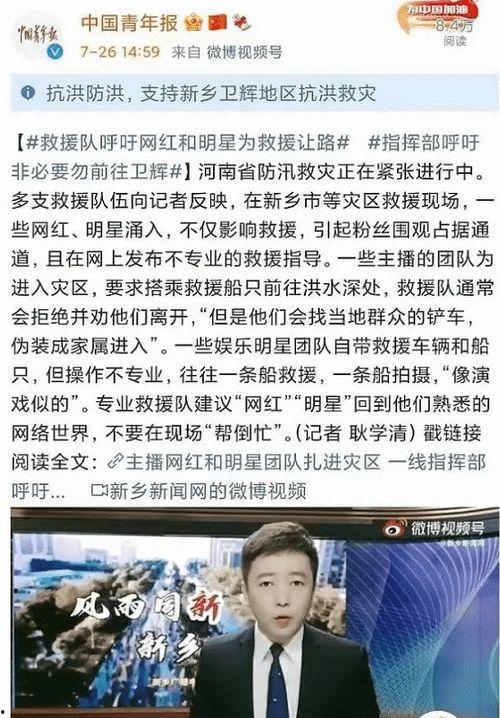 救援团队明星网红,携手共筑生命防线