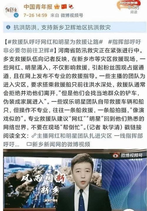 明星网红救灾做秀,明星网红助力公益，秀出爱心与责任