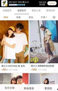 淘宝明星网红店