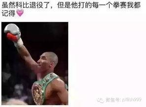 科比明星网红,篮球巨星变身网红，影响力再创新高”