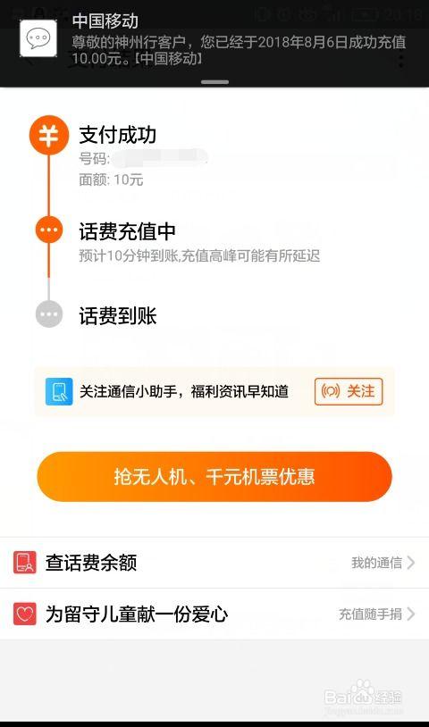 话费充值明星网红,流量背后的故事