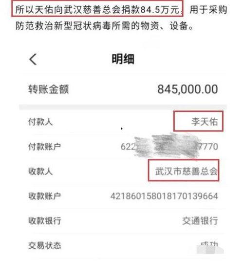 明星网红捐钱软件叫什么,捐钱软件引发爱心热潮