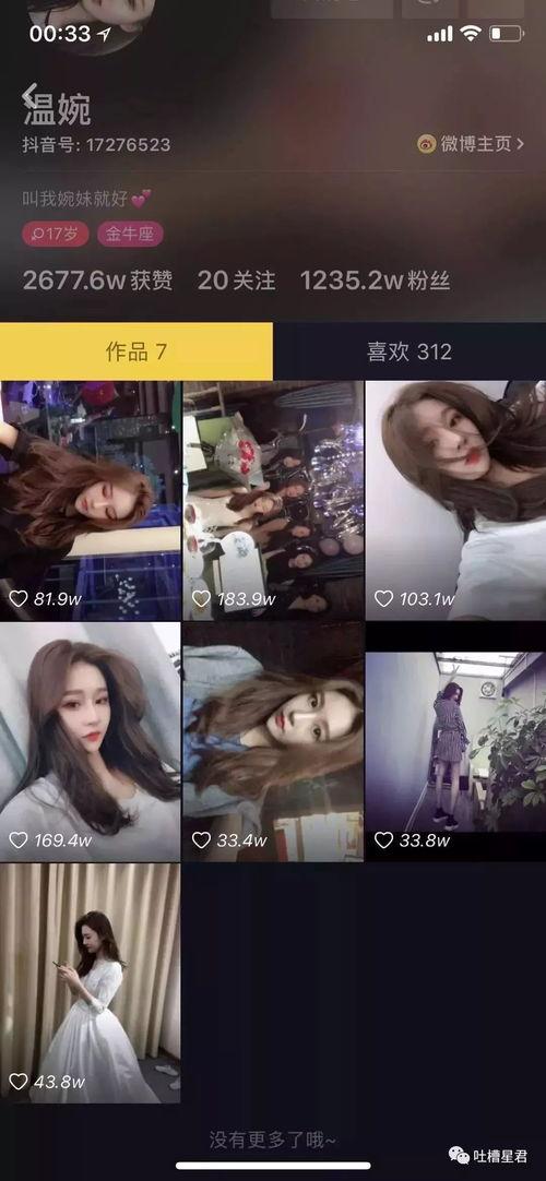 抖音网红星野黑料吃瓜