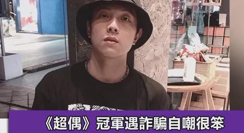 明星网红大师被骗,明星网红大师被骗背后的真相与警示